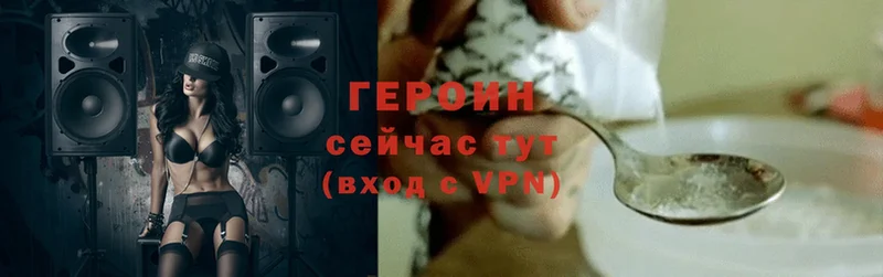 ГЕРОИН Heroin  Геленджик 